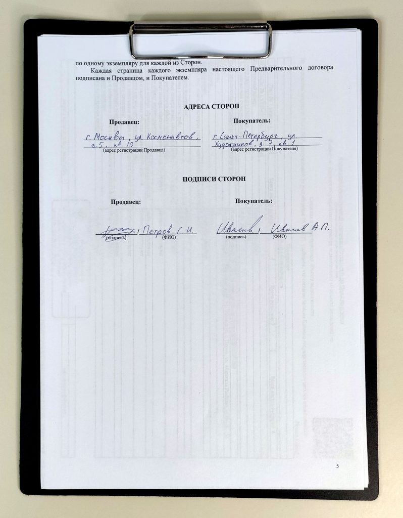 Предварительный договор купли-продажи квартиры