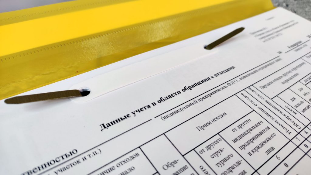 Приказ Минприроды № 721. Журнал учета отходов по приказу 721
