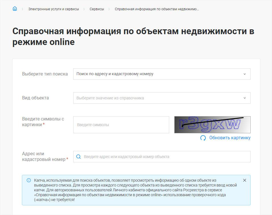 Проверка квартиры в Росреестре онлайн