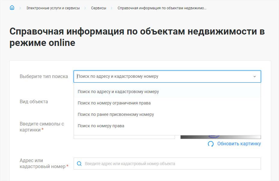 Проверка квартиры в Росреестре онлайн