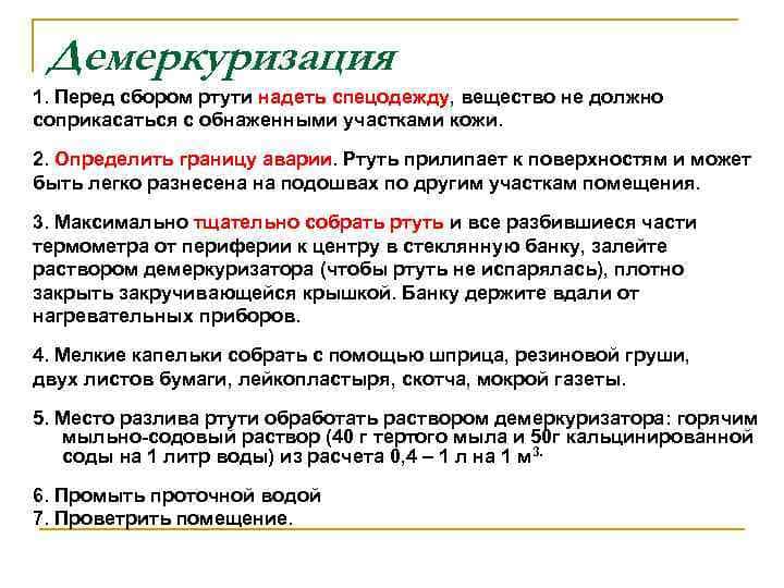 Инструкция по обращению с ртутными лампами 2022 образец
