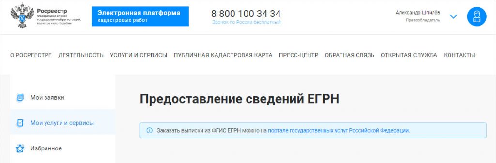 Сайт Росреестра ссылается на Госуслуги.