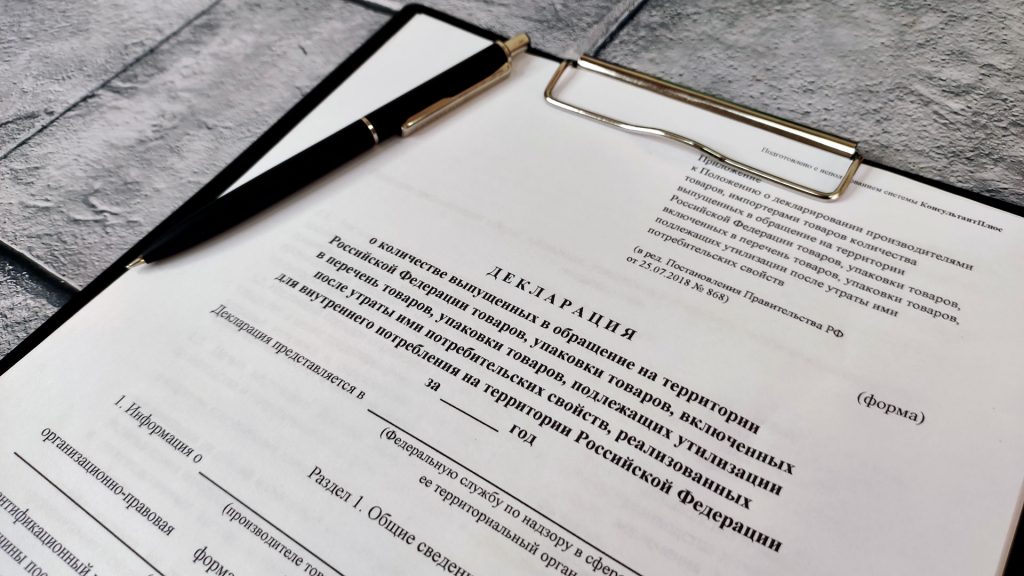 Штраф за несвоевременную подачу декларации о выпущенных товарах и упаковке
