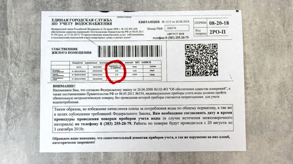 Квитанция по нормативу при отсутствии пломбы на счётчике воды