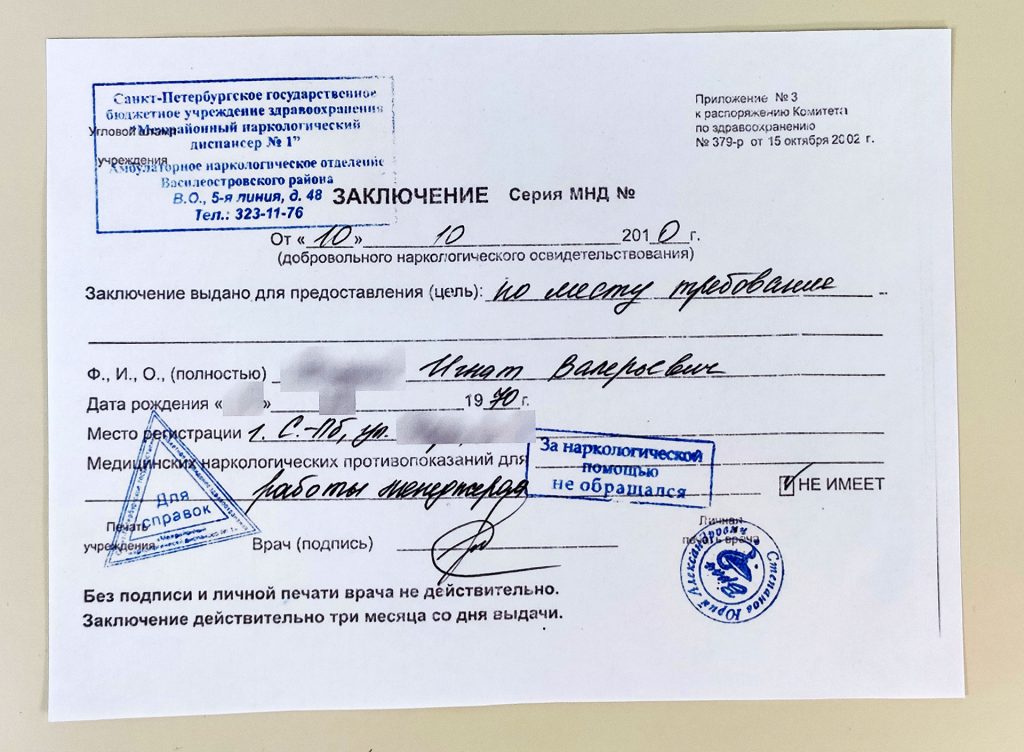 Так выглядит справка из НД.