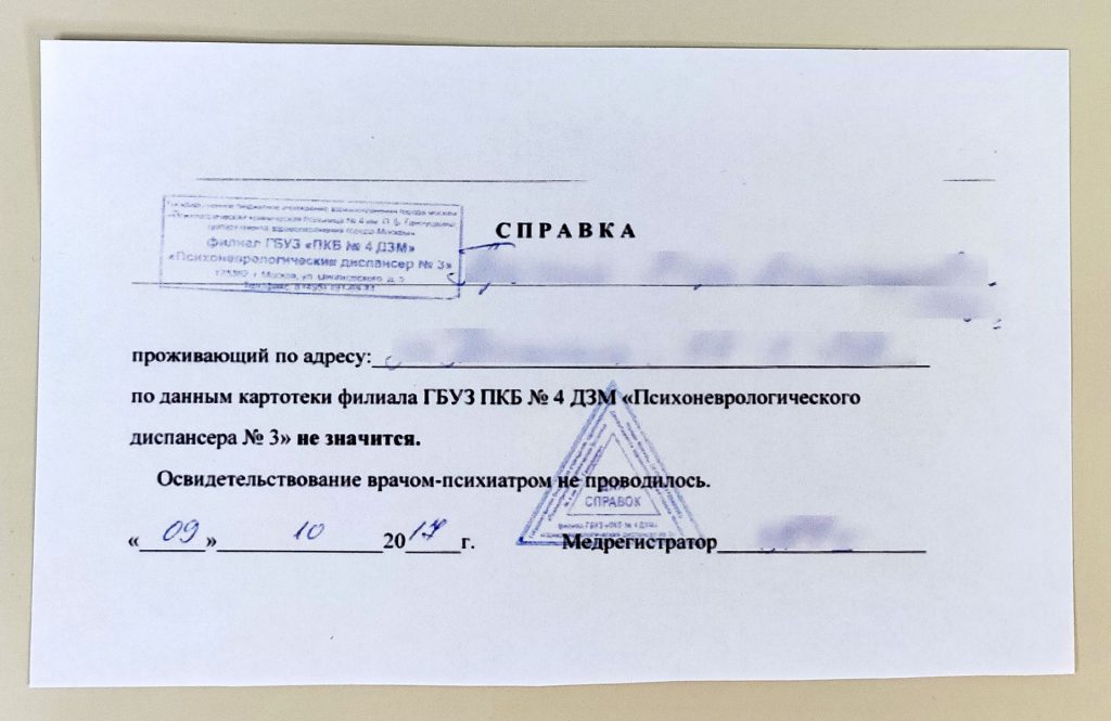 Справка из ПНД о состоянии на учете.