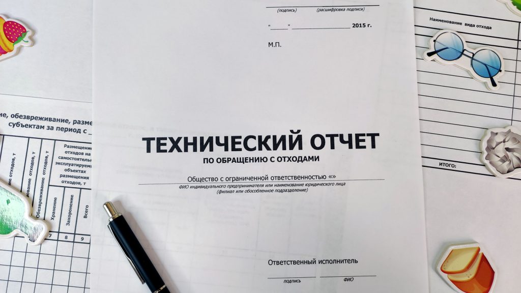Срок и способы подачи технического отчета по обращению с отходами