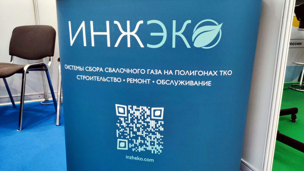 Стенд компании ИНЖЭКО на выставке WASMA 2025 с описанием деятельности
