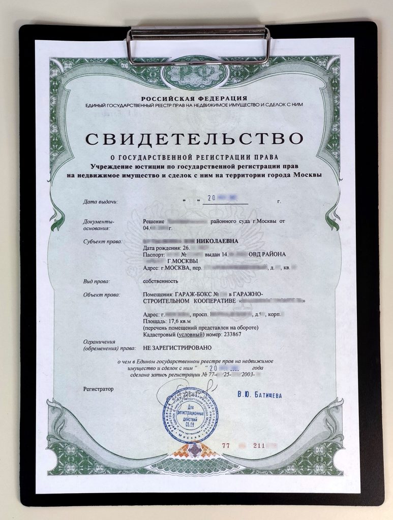 Свидетельство о регистрации права.