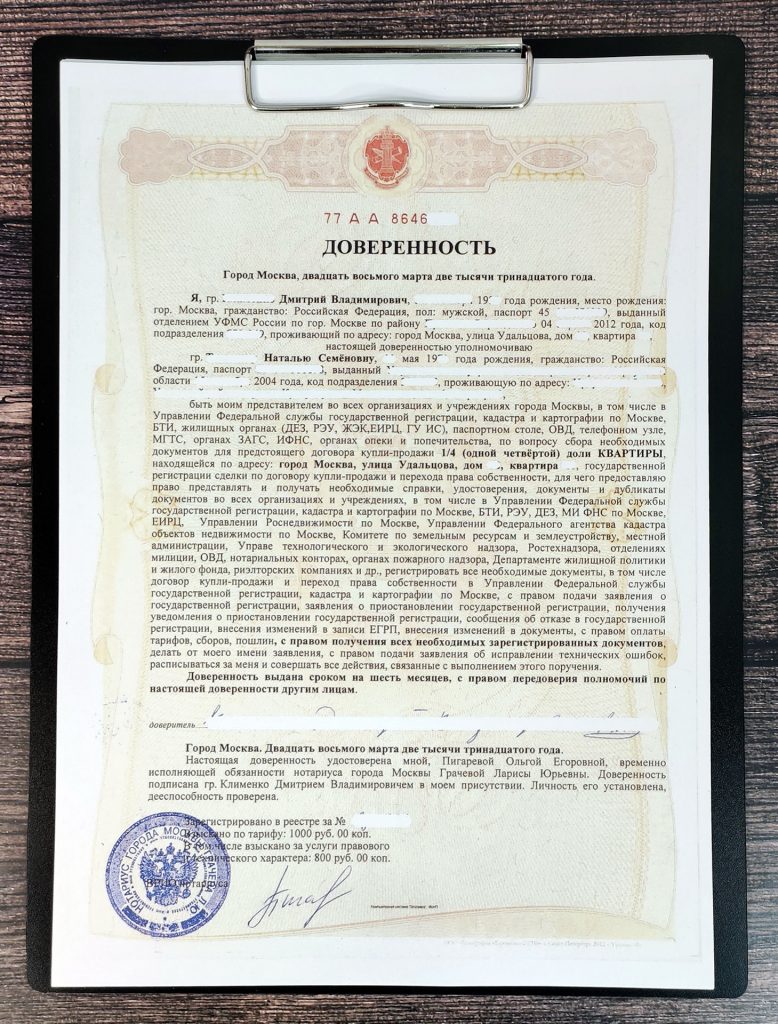 Так выглядит доверенность на продажу квартиры.
