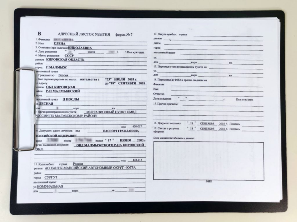 Так выглядит листок убытия (форма 7).