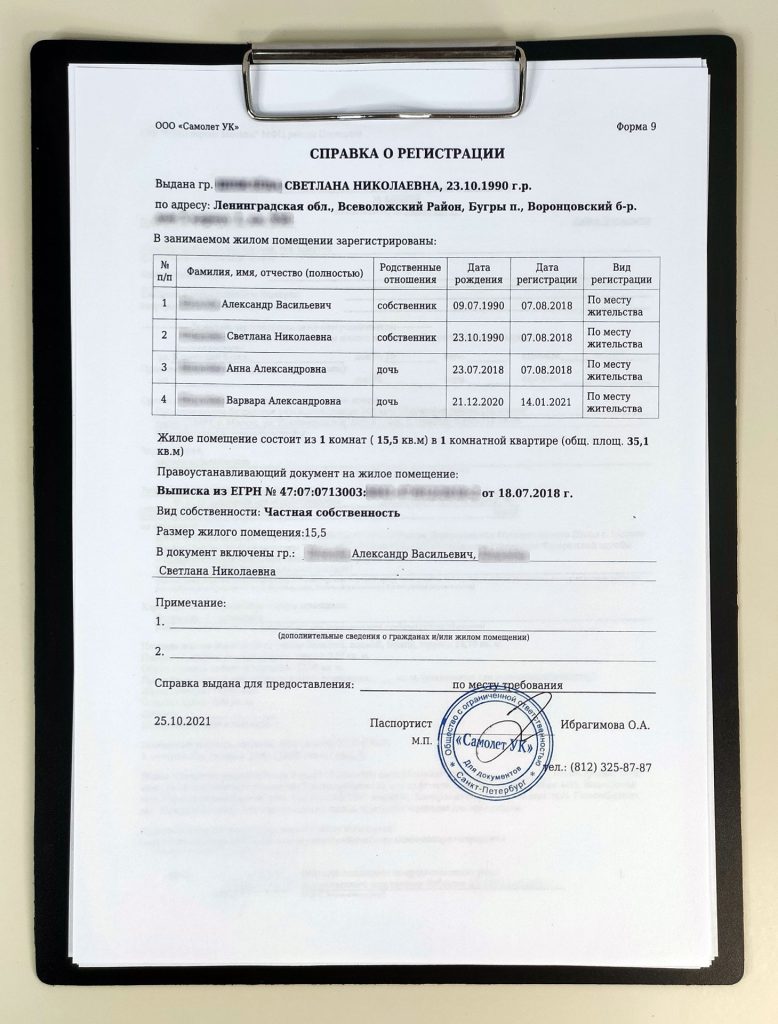 Так выглядит обычная справка формы 9.