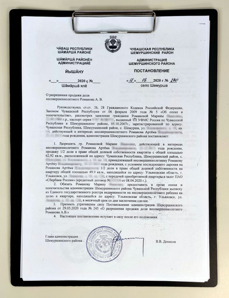 Так выглядит разрешение органов опеки на продажу квартиры.