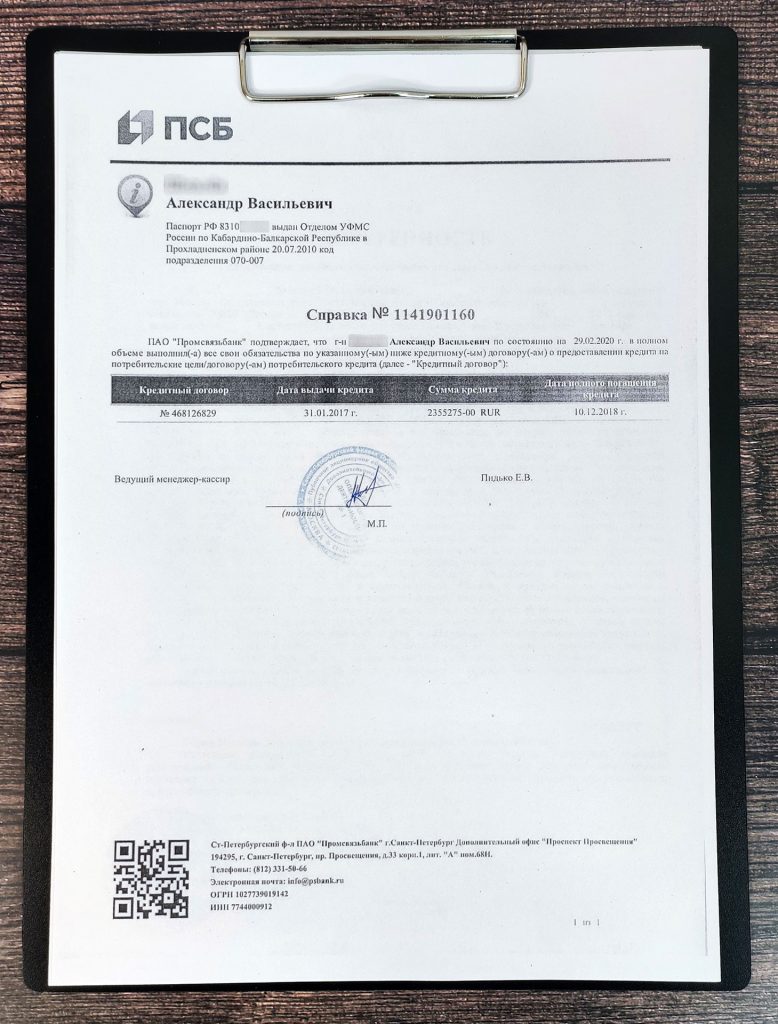 Так выглядит справка о погашении ипотеки.