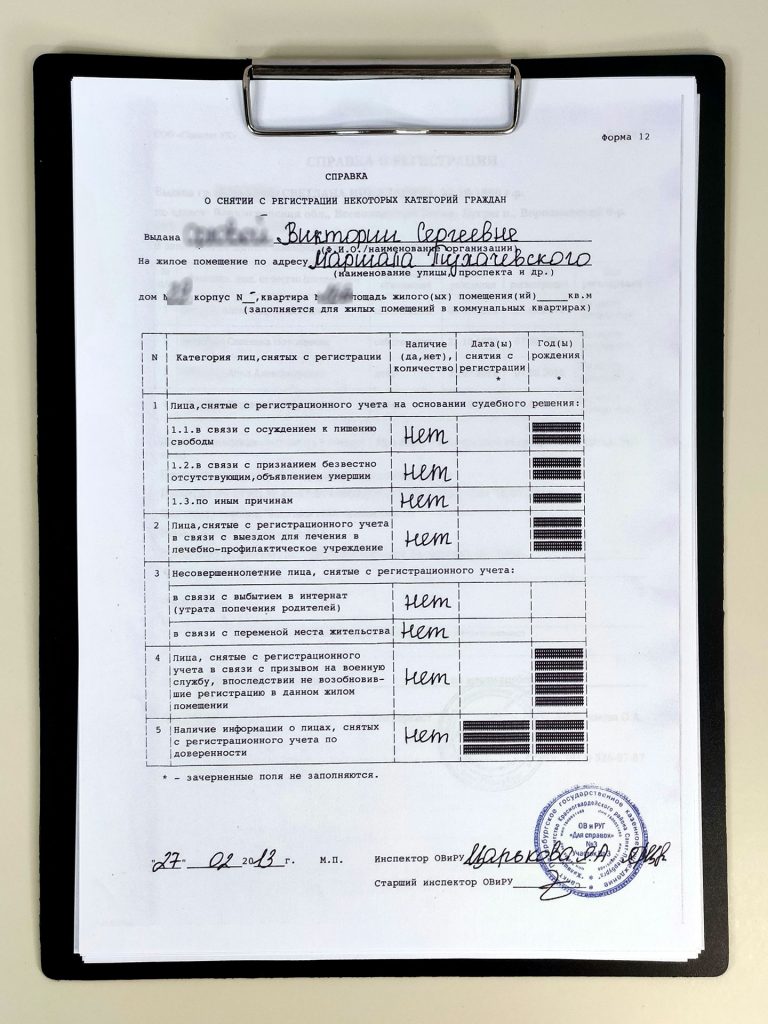 Так выглядит справка по форме 12.