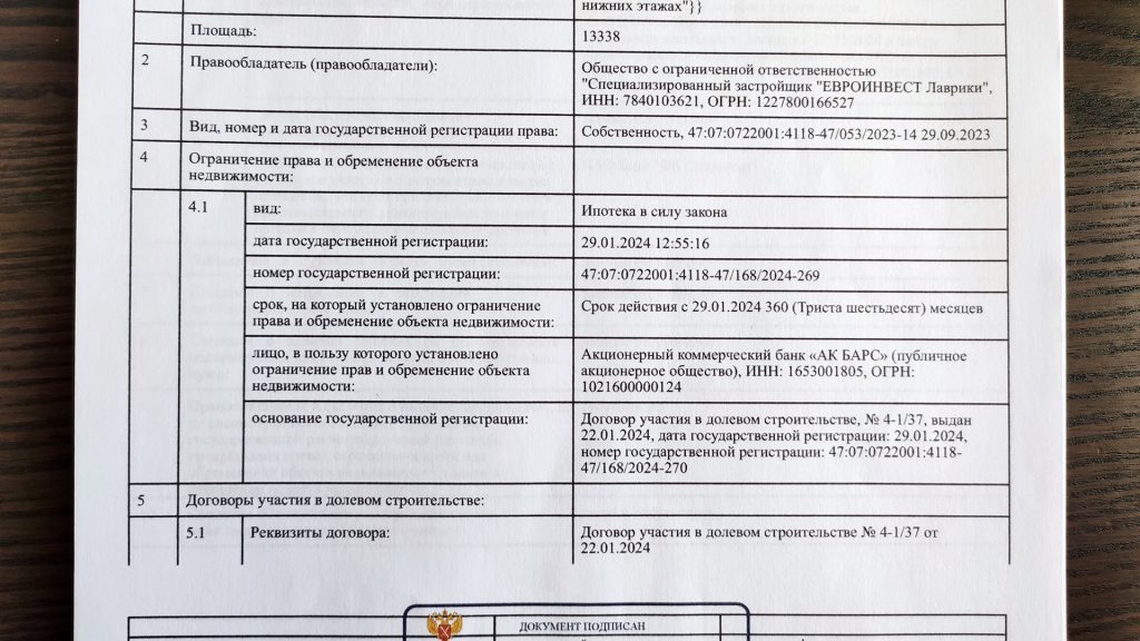 Так выглядит запись об обременении в выписке из ЕГРН