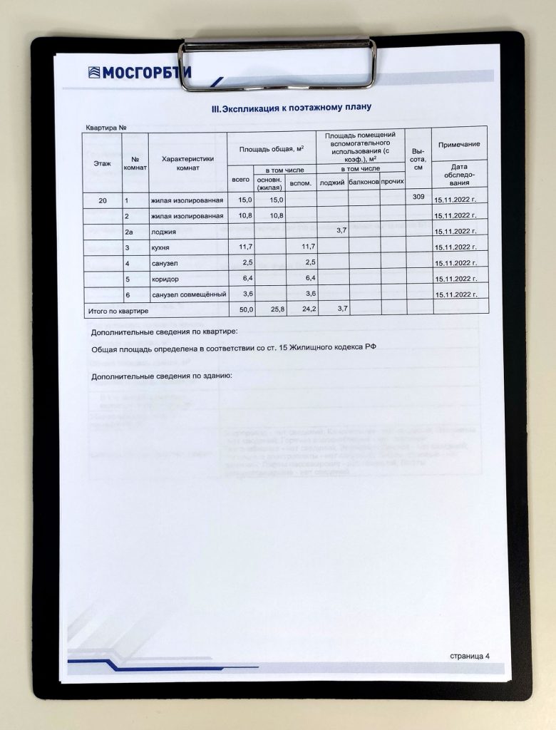 Технический паспорт на квартиру