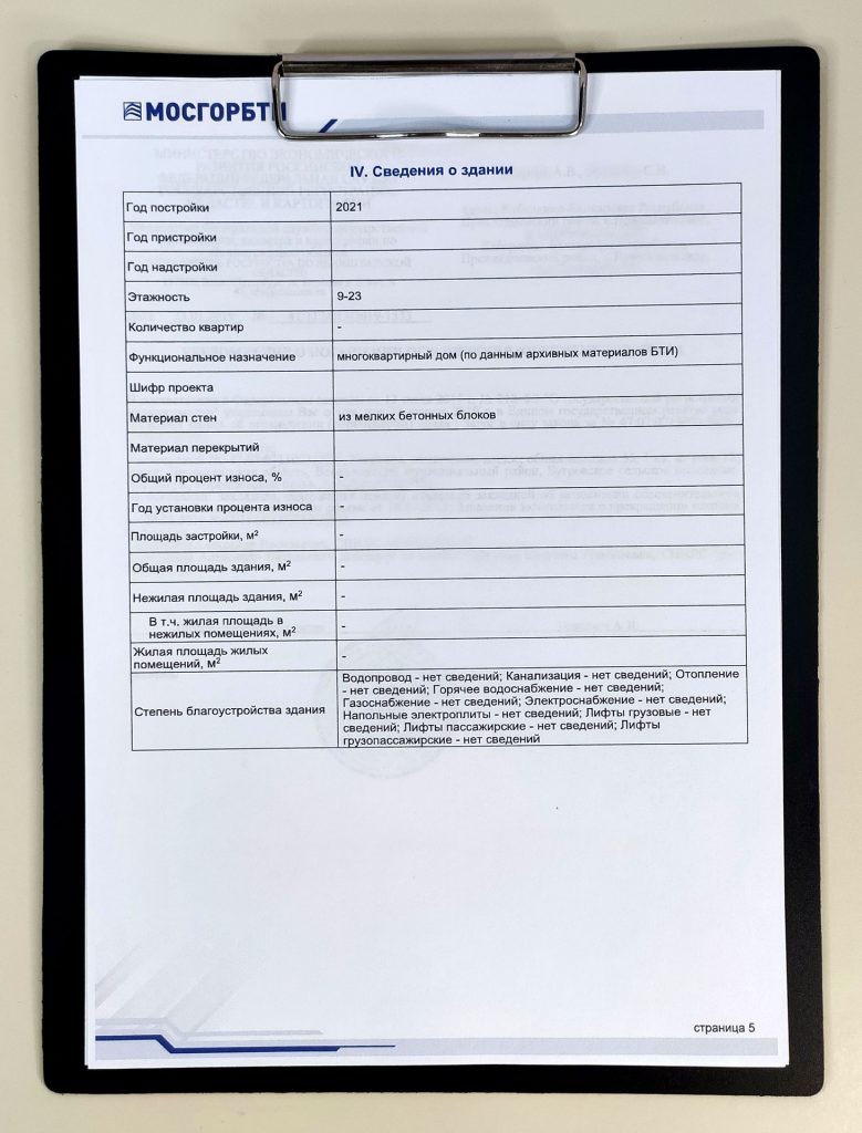 Технический паспорт на квартиру