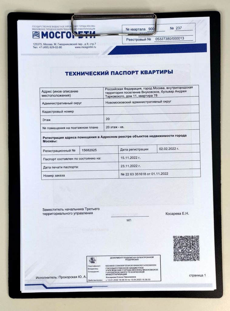 Технический паспорт на квартиру