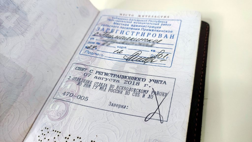 В паспорте должен стоять такой штамп.