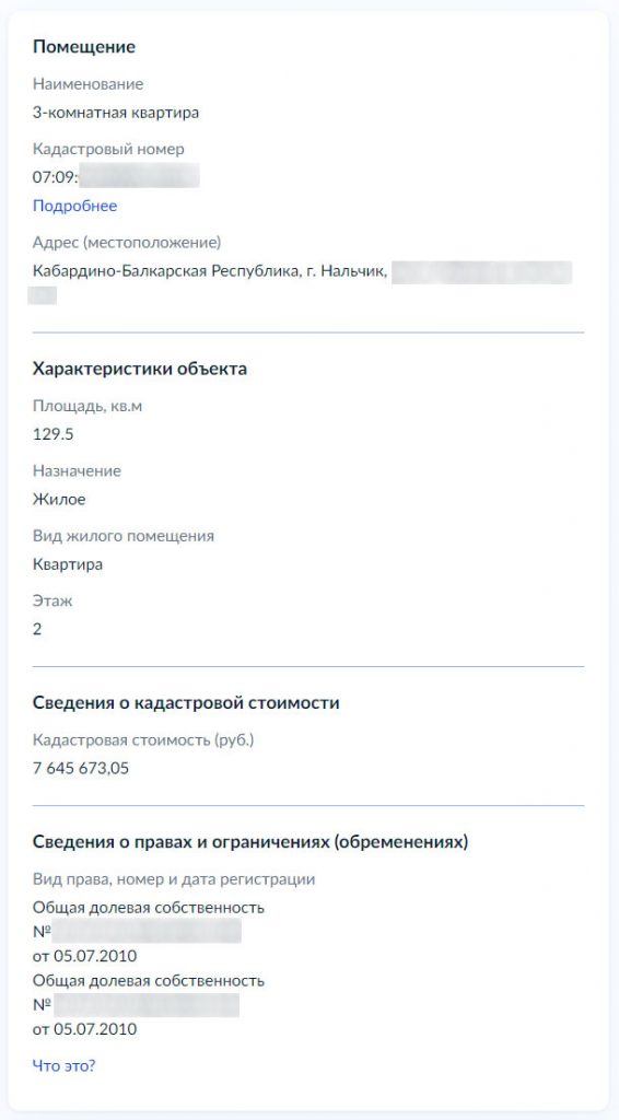 Вот какие данные можно получить по чужой недвижимости