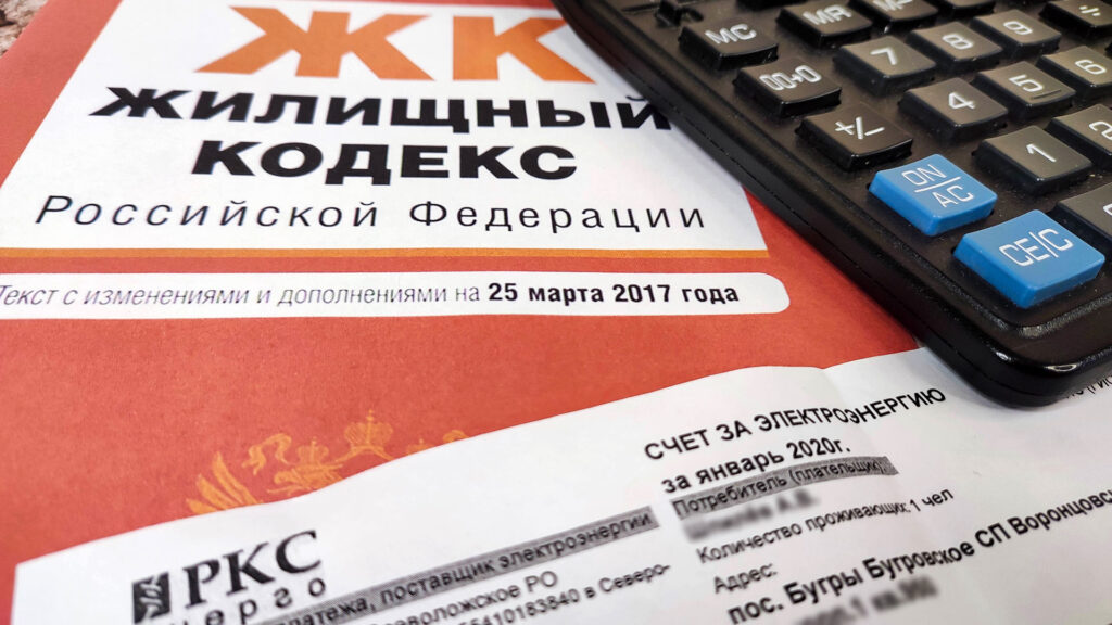Жилищный кодекс, платёжка за свет и калькулятор