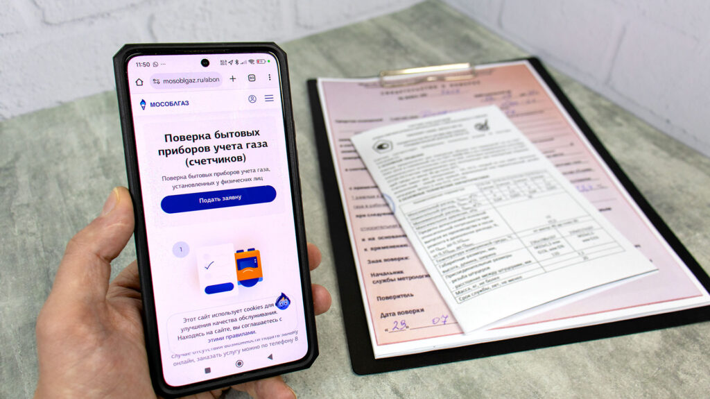 Подача заявки на поверку счётчика газа через сайт Мособлгаза