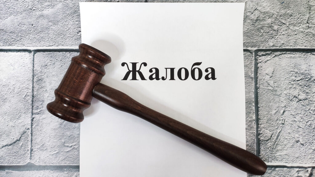 Жалоба на отключение коммунальных услуг и судейский молоток
