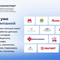 Фото из Компании «ПрофСанЭксперт»