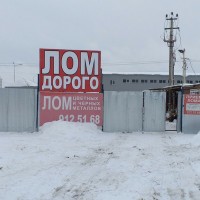 Фото из компании «Лом178 на Пушкинской»