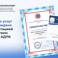 Фото из Компании «ПрофСанЭксперт»