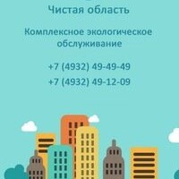 Фото из Компании «Чистая область»