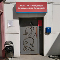 Фото из компании «УК АУК»