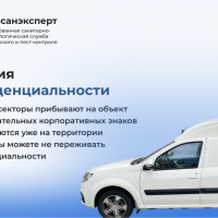 Фото из Компании «ПрофСанЭксперт»