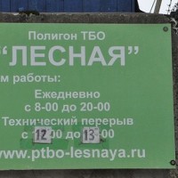 Фото из Компании «Полигон ТБО Лесная»