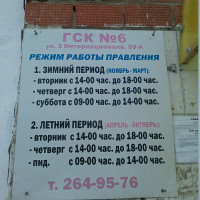 Фото из Компании «Гаражно-строительный кооператив № 6»