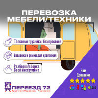 Фото из Компании «Переезд72»