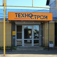 Фото из компании «ТехноСтрой»