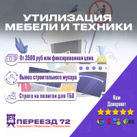 Фото из Компании «Переезд72»