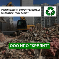 Фото из Компании «НПО КРЕЛИТ»