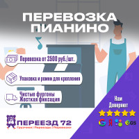 Фото из Компании «Переезд72»