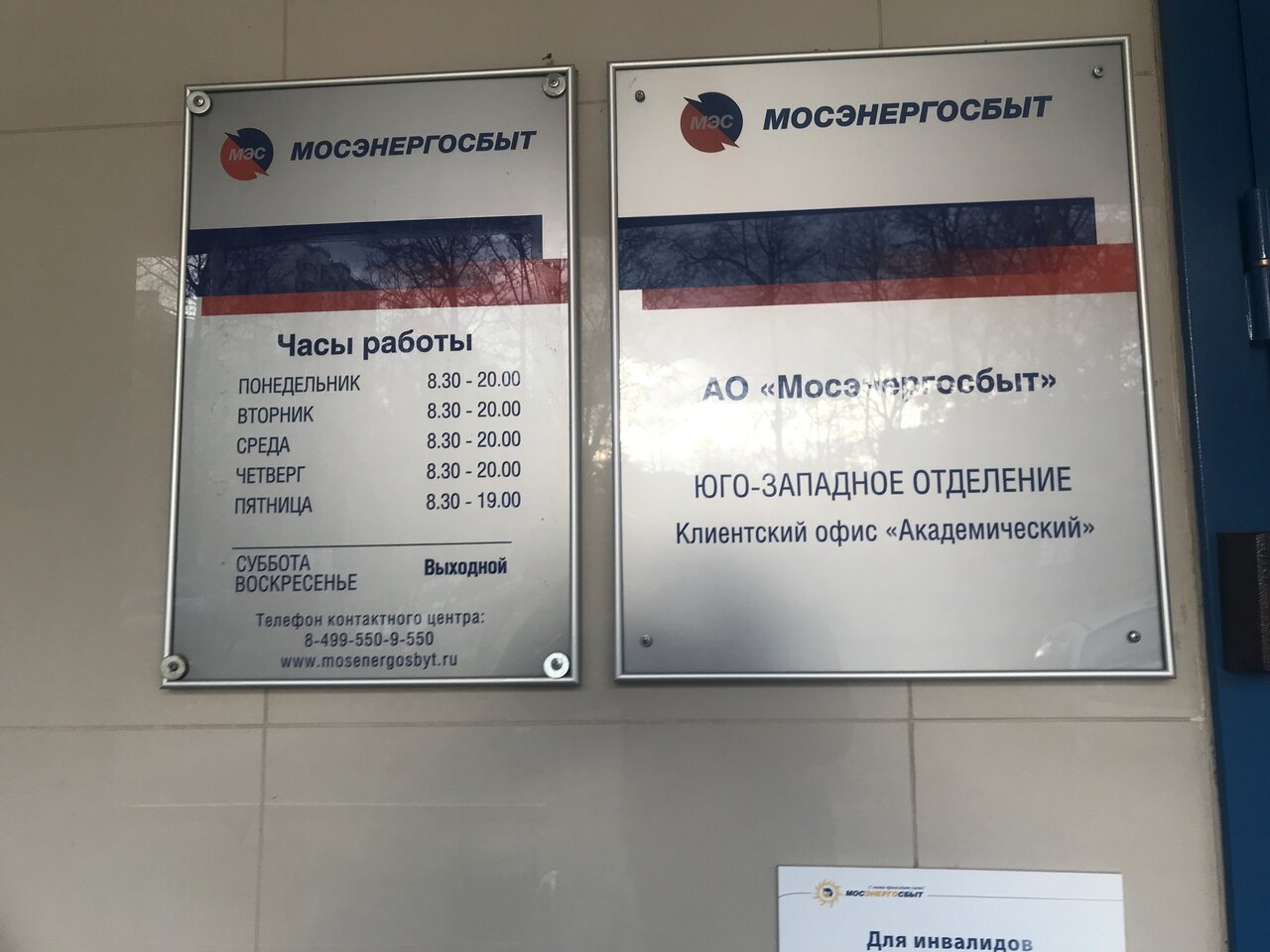 директор мосэнергосбыт москва