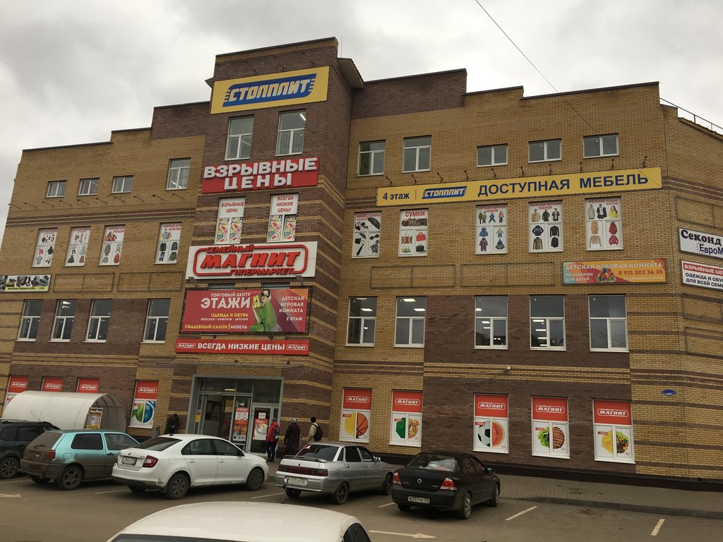 Широков Магазин Старая Русса